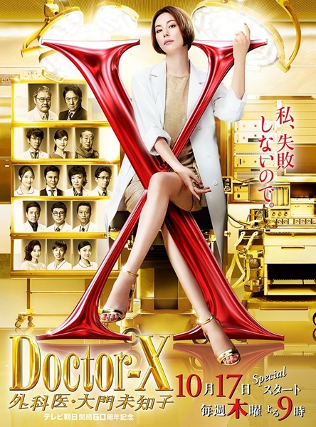 Doctor X Season 6 หมอซ่าส์พันธุ์เอ็กซ์ ภาค 6 ซับไทย