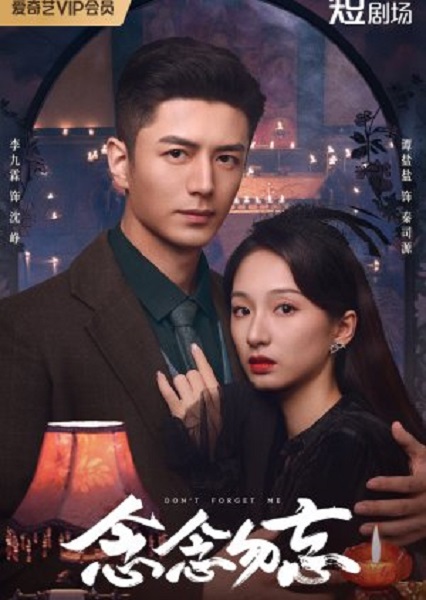 Don’t Forget Me รักไม่ลืมเลือน (2024) ซับไทย