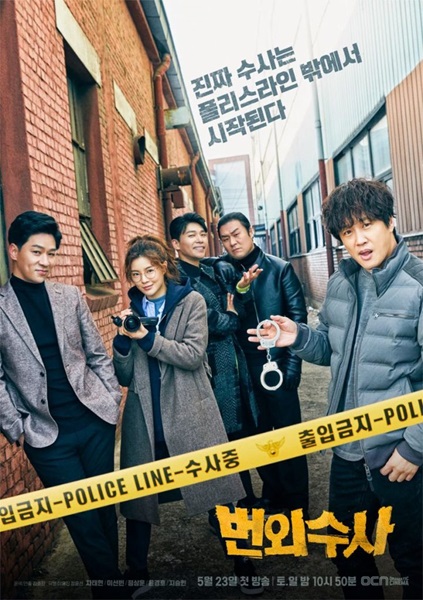 Team Bulldog Off duty Investigation ซับไทย
