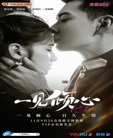 Fall in Love 2021 เพียงรักแรกพบ พากย์ไทย