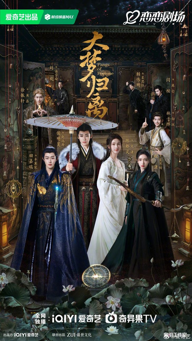 Fangs of Fortune ห้วงฝันหวนคืนเหลือเพียงใจที่จดจำ (2024) พากย์ไทย