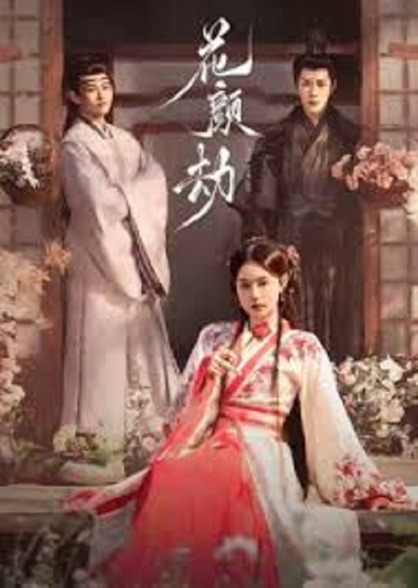 Fate of Beauty บุปผาซ่อนแค้น (2024) ซับไทย