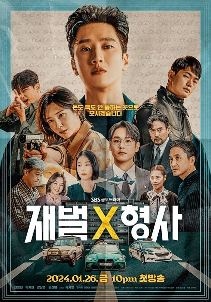 Flex x Cop เฟล็กซ์เอ็กซ์คอด (2024) ซับไทย