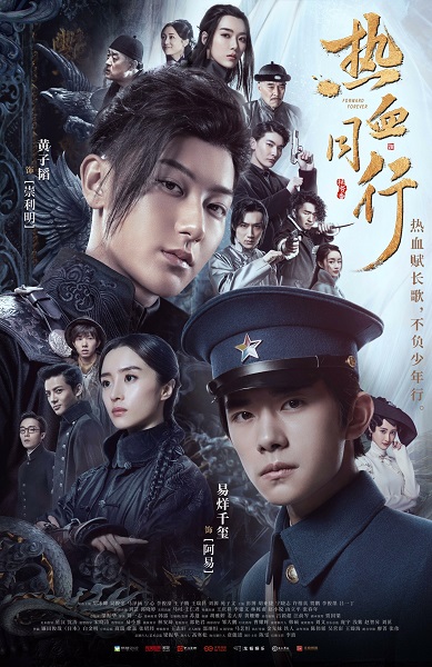 Forward Forever เลือดใหม่พันธุ์มังกร ซับไทย