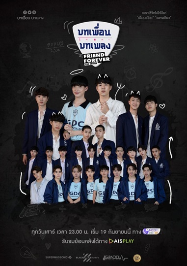 Friend Forever (2020) บทเพื่อน บทเพลง