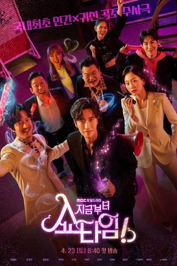 From Now On Showtime ซับไทย