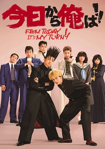 From Today Its My Turn คู่ซ่าฮาคูณสอง ซับไทย