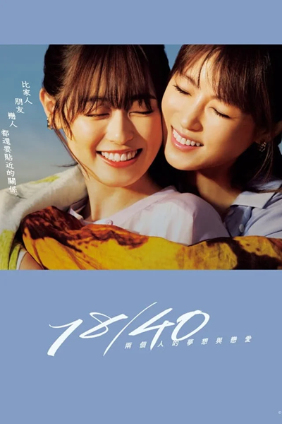 Futari Nara Yume mo Koi mo ความฝัน ความรักและสายสัมพันธ์ ซับไทย