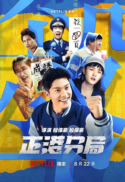 GG Precinct (2024) คดีป่วนเขตเจิ้งกัง ซับไทย