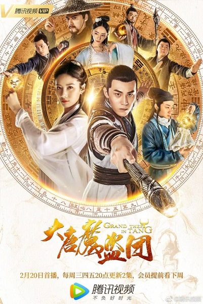Grand Theft in Tang จอมโจรราชวงศ์ถัง ซับไทย