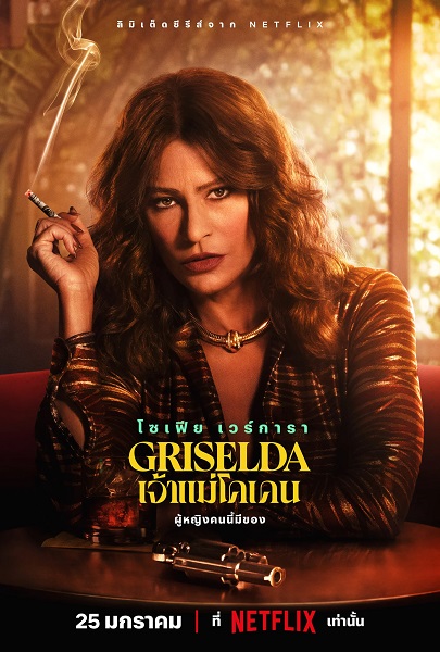 Griselda เจ้าแม่โคเคน (2024) พากย์ไทย