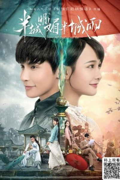 Half Bright and Half Rain (Season 2) ซับไทย