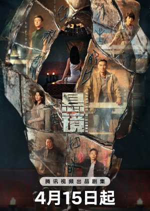 Hanging Mirrors คู่มหาประลัยปราบทรชน ซับไทย