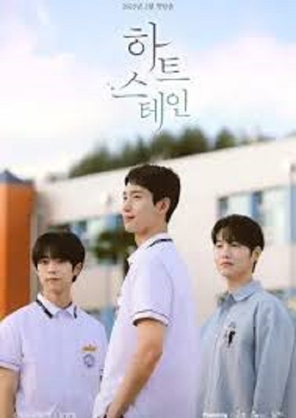 Heart Stain (2025) เธอคือสีสันของหัวใจ ซับไทย