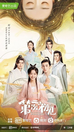 Her Fantastic Adventures (2024) พบเธอครั้งแรกอีกครั้ง ซับไทย
