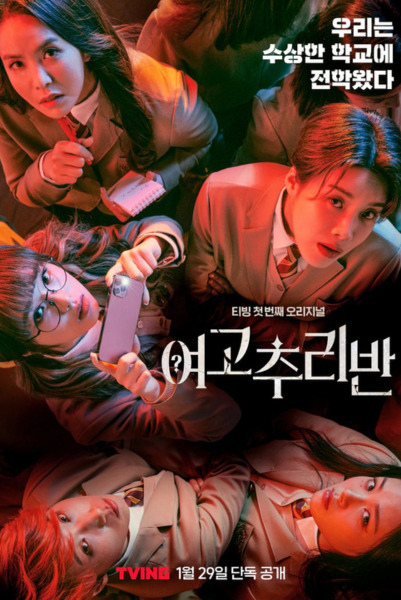 High School Mystery Club (2021) ซับไทย