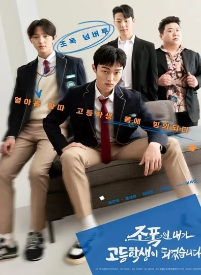 High School Return Of A Gangster (2024) นักเลงซ่าส์ท้าวัยเรียน ซับไทย