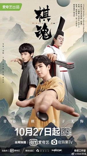 Hikaru no Go (2020) ฮิคารุ เซียนโกะ ซับไทย