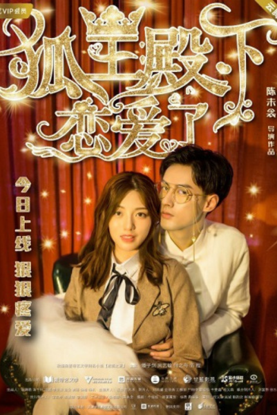 His Highness Fox Lord Falls in Love ตกหลุมรักราชาจิ้งจอก ซับไทย