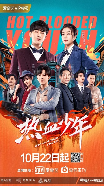 Hot Blooded Youth คนเดือดเลือดร้อน ซับไทย
