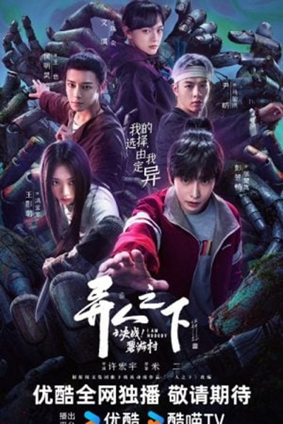 I Am Nobody 2 (2025) อัศวินพันธุ์แปลก 2 ศึกพิฆาตชี้ชะตา ซับไทย
