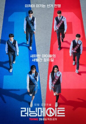 I Am a Running Mate เกมชิงโหวต ซับไทย