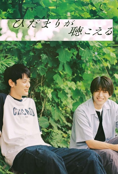 I Hear the Sunspot (2024) เพราะนายคือแสงสว่าง ซับไทย