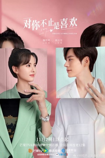 I May Love You (2023) กับคุณไม่ใช่แค่ชอบ พากย์ไทย