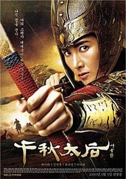 The Iron Empress ชอนชู หัวใจเพื่อแผ่นดิน พากยไทย์