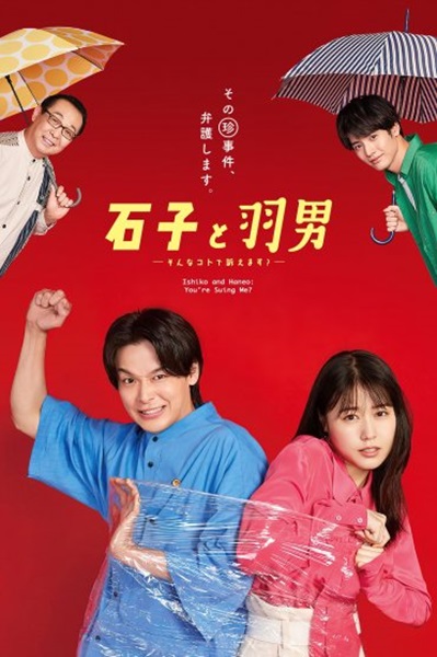 Ishiko to Haneo Sonna Koto de Uttaemasu ซับไทย