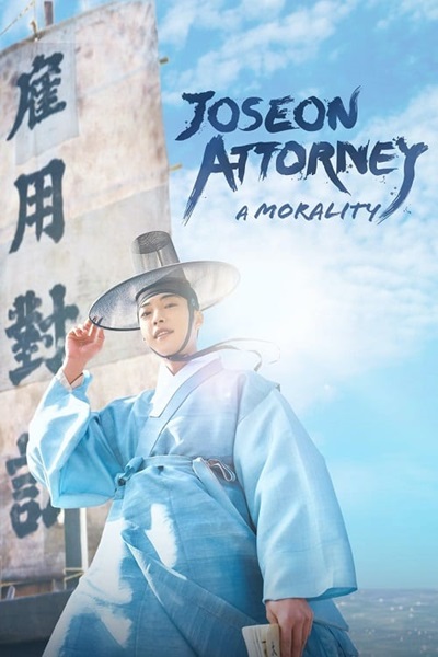 Joseon Attorney A Morality ซับไทย