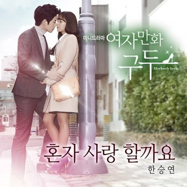 Her Lovely Heels ปาฏิหาริย์รองเท้าสื่อรัก พากย์ไทย