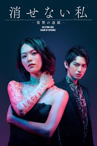 Kesenai Watashi ลบ ฉัน ไม่เลือน พากย์ไทย