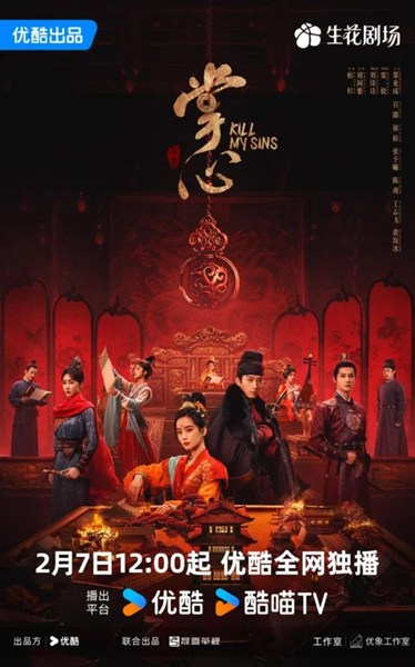 Kill My Sins (2025) ล้างบ่วงบาป พากย์ไทย