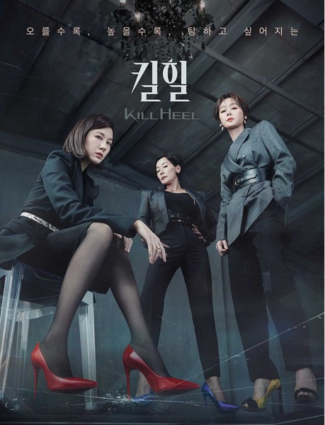 Kill Heel (2022) ฆ่าได้ฆ่า ซับไทย