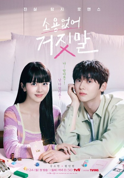 My Lovely Liar พากย์ไทย EP 16