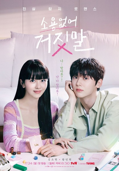 My Lovely Liar ซับไทย