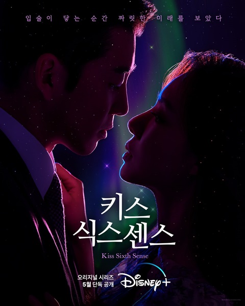 Kiss Sixth Sense จูบล้วงห้วงลึก พากย์ไทย EP 11