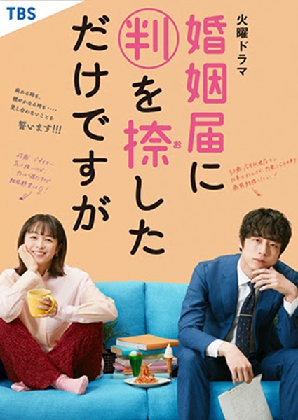 Konin Todoke Ni Han Wo Oshita Dake Desu Ga ประทับรัก วิวาห์วุ่น ซับไทย