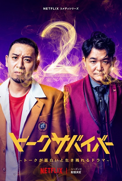 Last One Standing Season 2 (2023) ท้ายสุดคือสุดยอด 2 ซับไทย