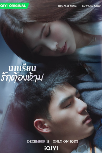 Lesson in Love (2022) บทเรียนรักต้องห้าม พากย์ไทย