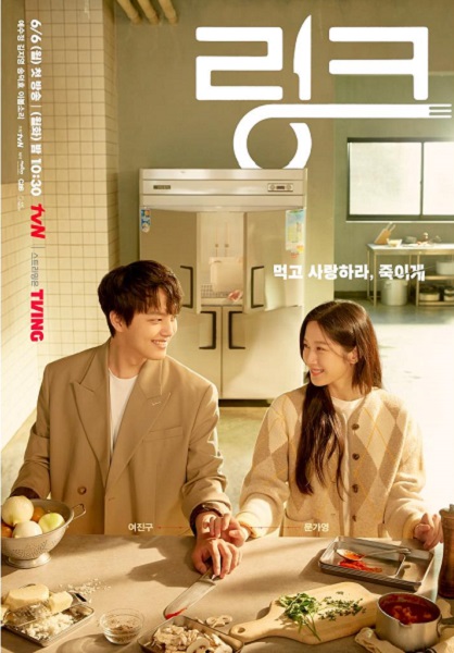 Link Eat and Love to Kill (2022) ซับไทย