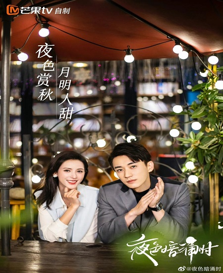 Love At Night (2021) ค่ำคืนนี้มีรัก พากย์ไทย