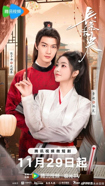 Love Endures Eternally กลร้าย แสนรัก (2024) ซับไทย