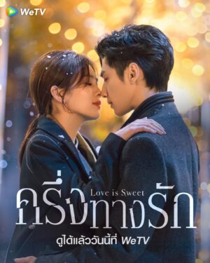 Love is Sweet ครึ่งทางรัก พากย์ไทย EP 31