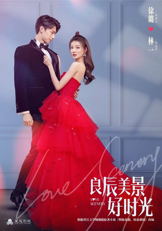 Love Scenery (2021) ฉากรักวัยฝัน ซับไทย