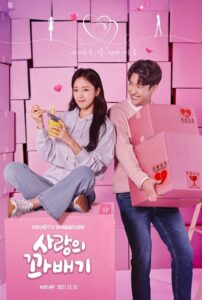 Love Twist (2021) รักนี้เซะตุ้มเล้ง พากย์ไทย EP 103