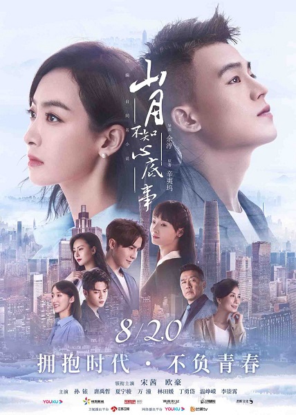 Love Under the Moon รักใต้แสงจันทร์ ซับไทย