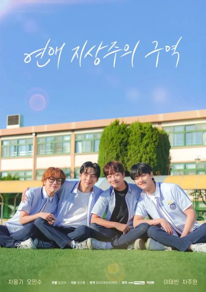 Love for Loves Sake (2024) รักเพื่อรักไม่กั๊กหัวใจ ซับไทย