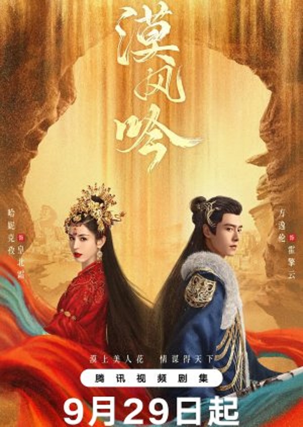Love in the Desert (2024) รำพันรักวายุทะเลทราย ซับไทย